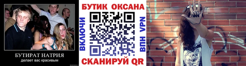 Купить где  Осинники  Бутират бутик 