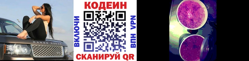Кодеин Purple Drank  Купить где  Осинники 